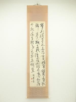 研堂筆　三行書　肉筆紙本掛軸